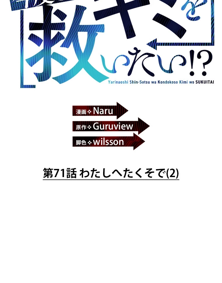 やり直し新卒は今度こそキミを救いたい!? - Page 1